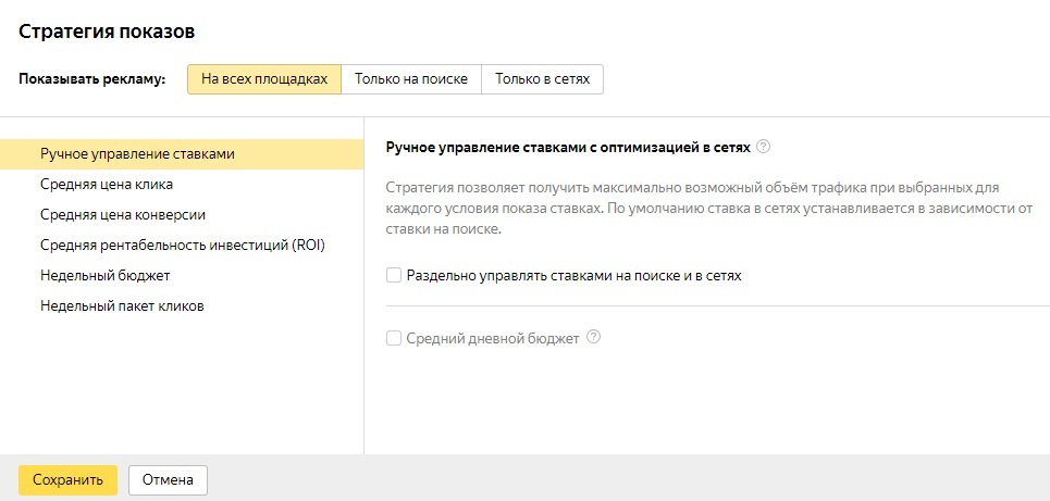 Стратегия показов Стратегия показов